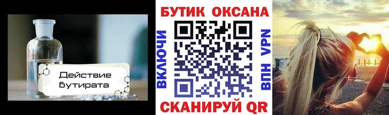 сколько стоит  Нестеровская  БУТИРАТ жидкий экстази 